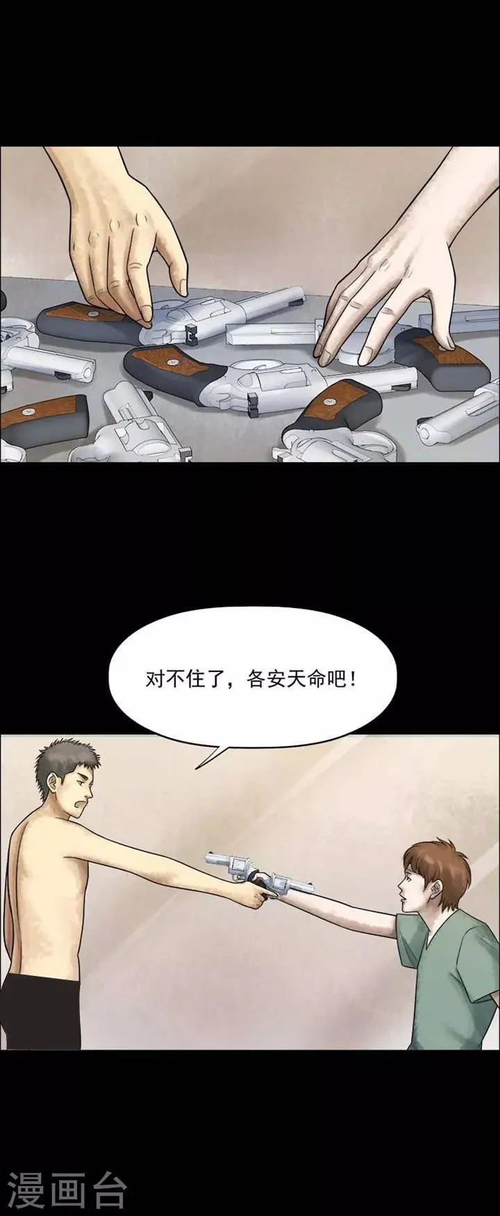 第199话 你的价格19 第2页