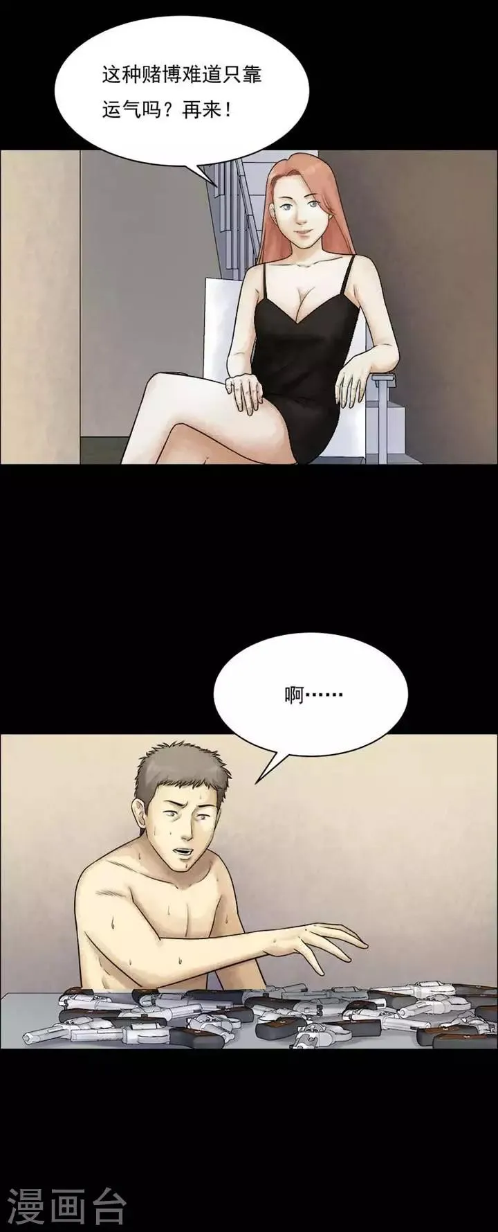 第199话 你的价格19 第8页