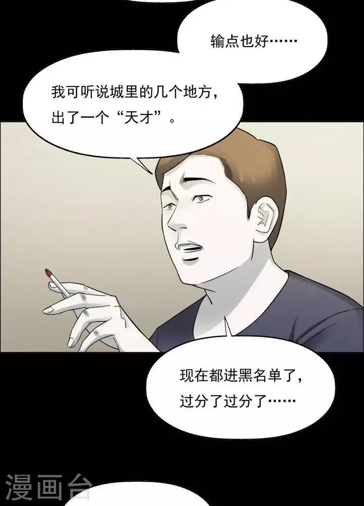 第197话 你的价格17 第25页
