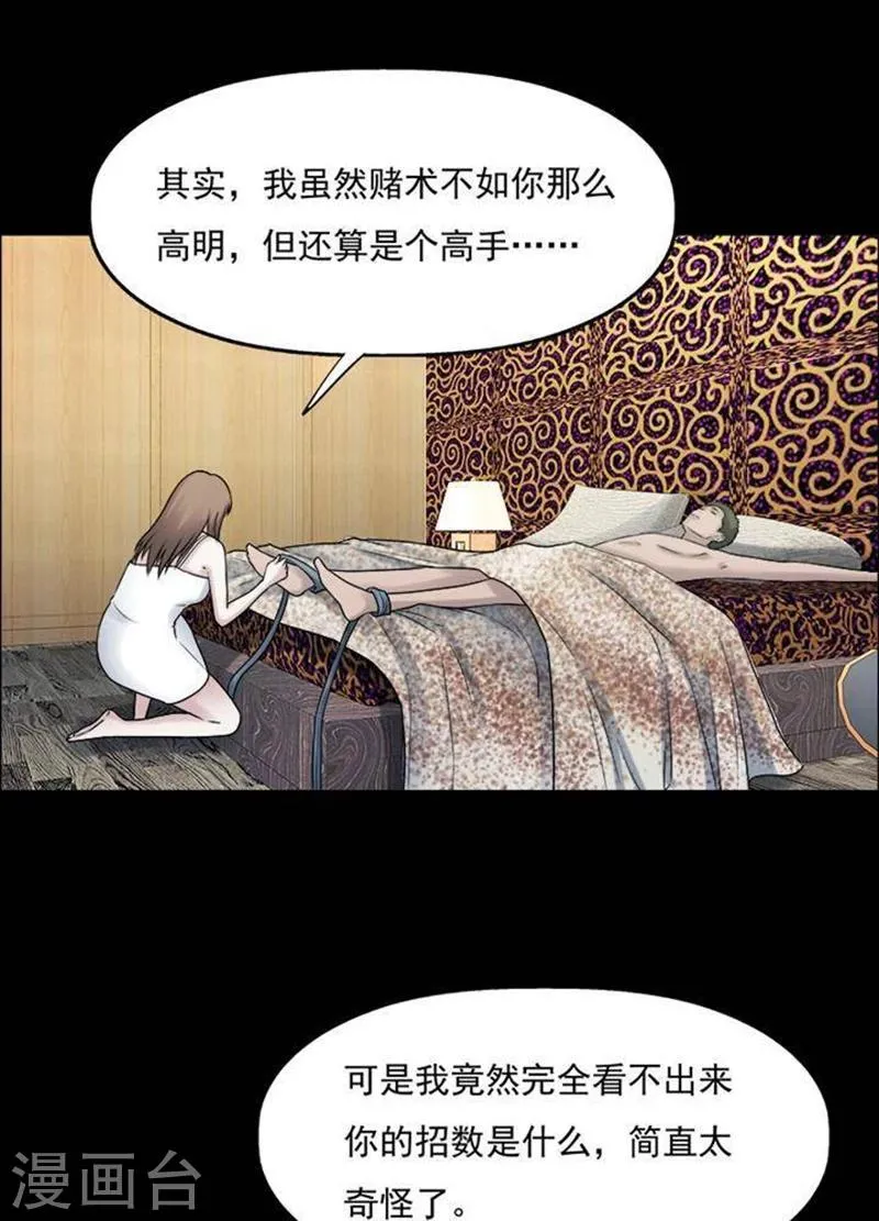 第194话 你的价格14 第17页