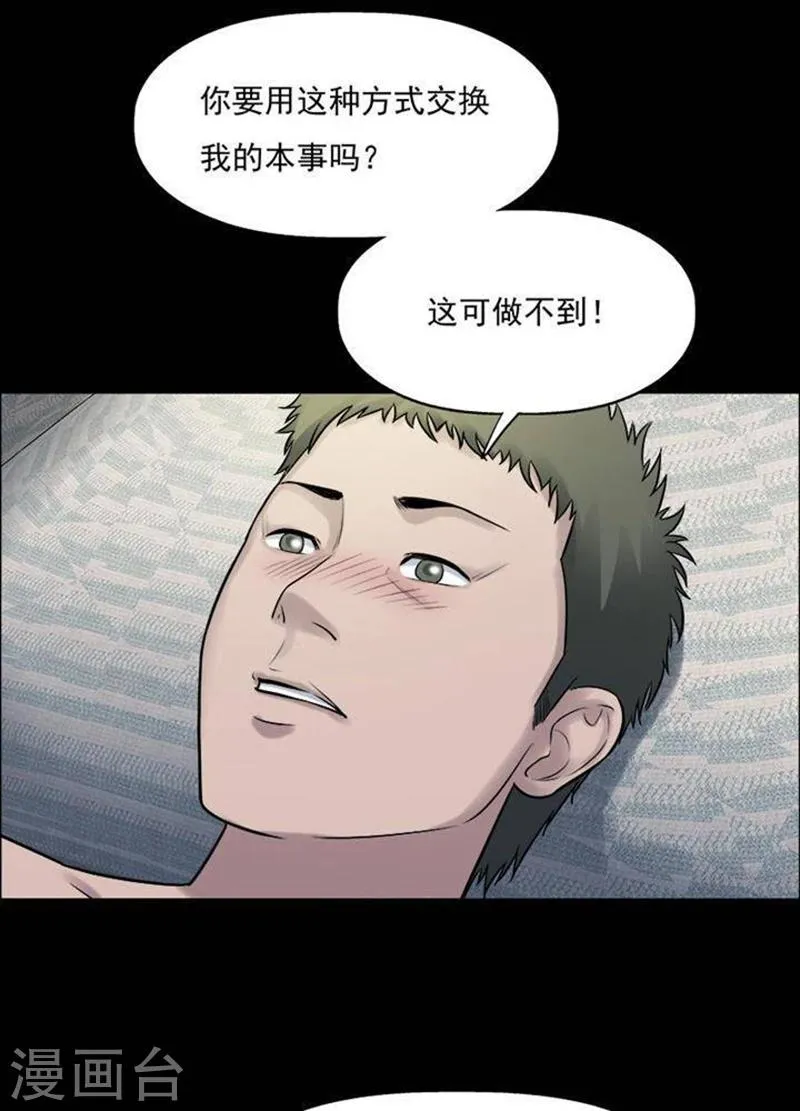 第194话 你的价格14 第19页