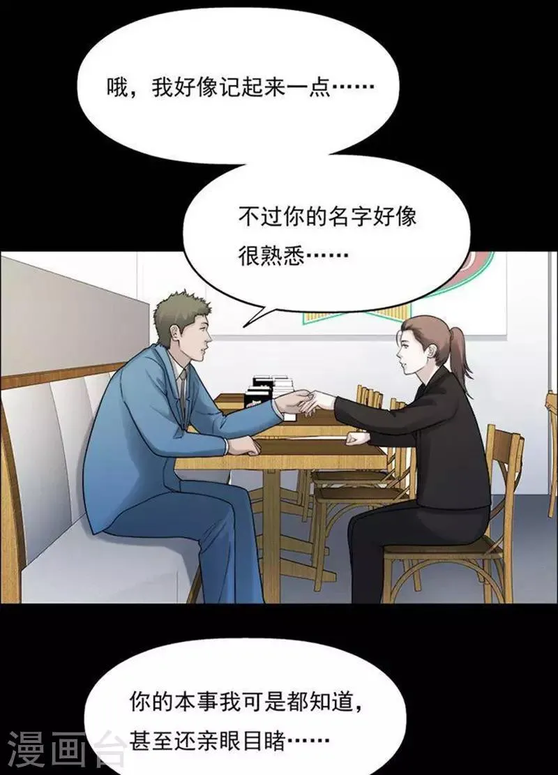 第192话 你的价格12 第9页