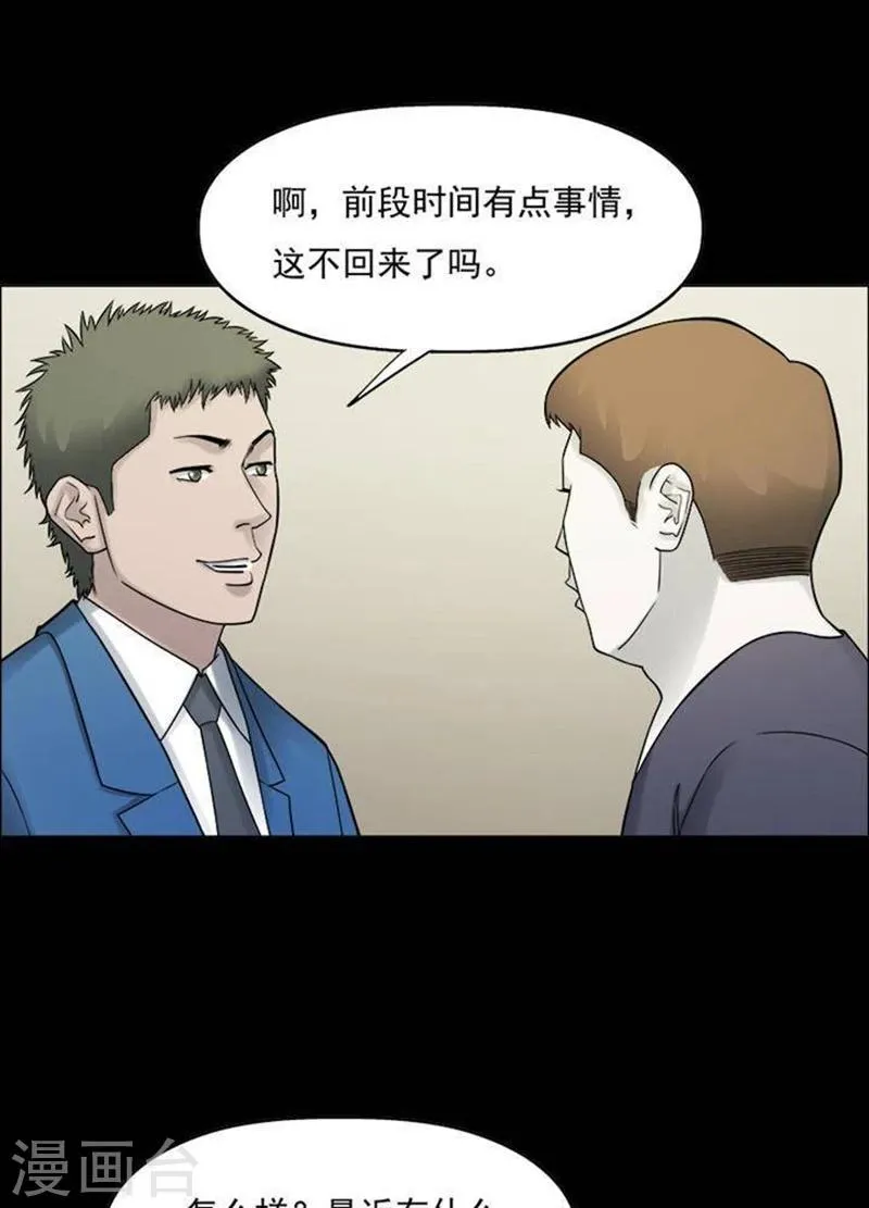 第190话 你的价格10 第21页