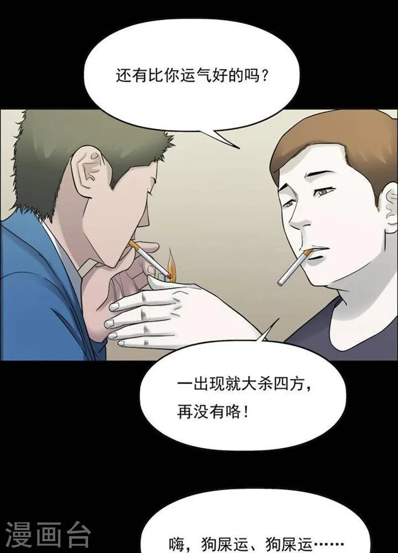 第190话 你的价格10 第23页