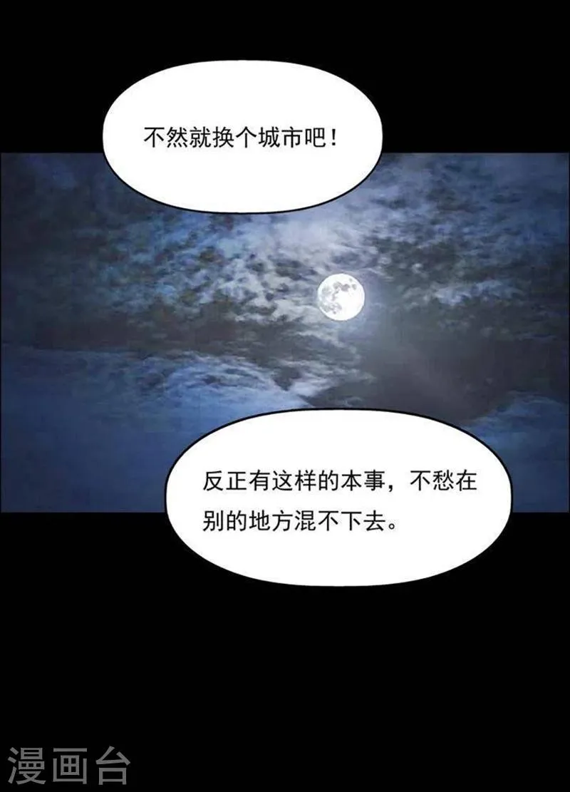 第189话 你的价格9 第27页