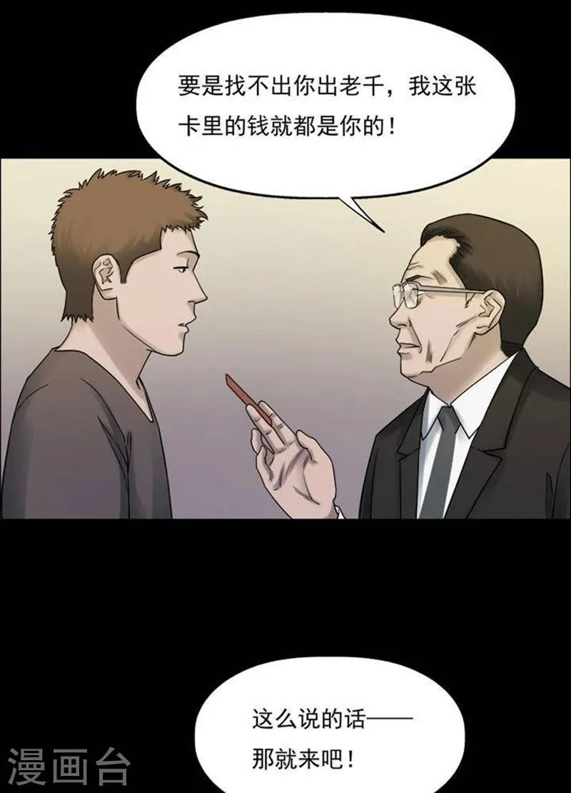 第187话 你的价格7 第5页