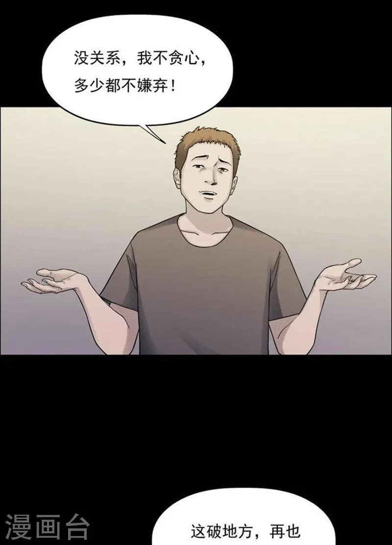 第187话 你的价格7 第27页