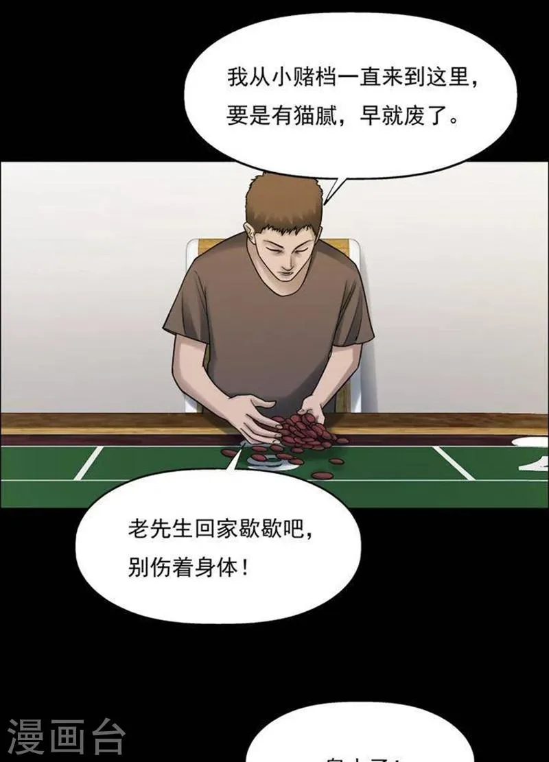 第186话 你的价格6 第23页
