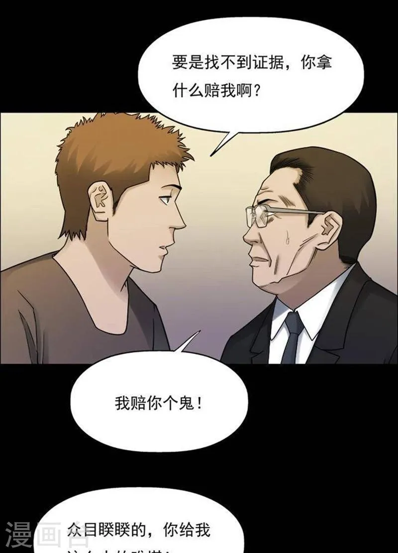 第186话 你的价格6 第29页