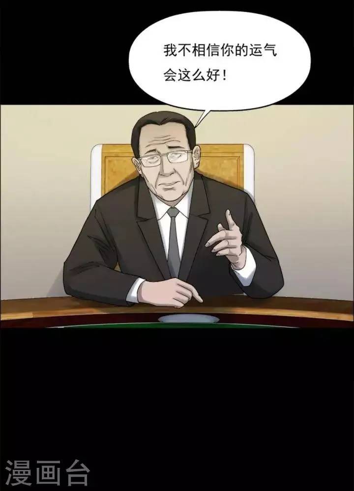 第184话 你的价格4 第25页