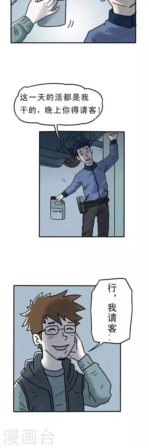 第3话3 第3页