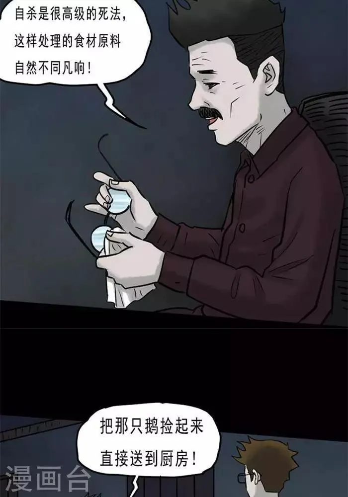 第60话 第6页