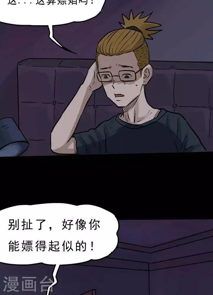 第67话 第5页