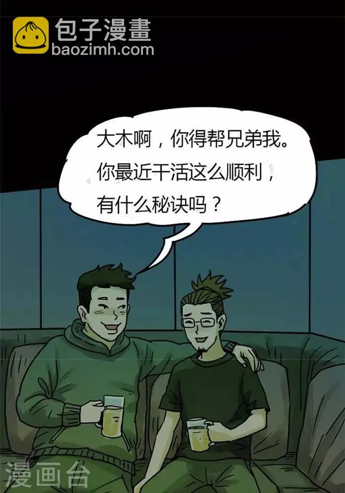 第77话 第8页