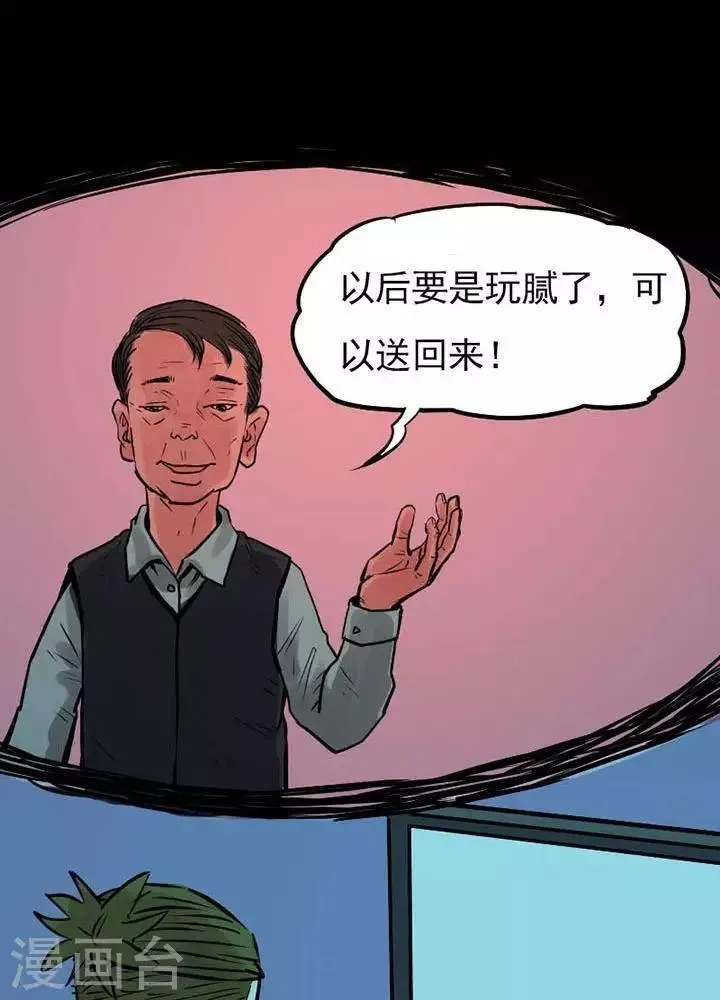 第80话 第9页
