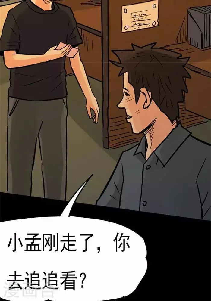 第81话 第7页