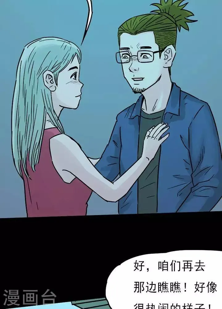 第93话 替身2 第14页