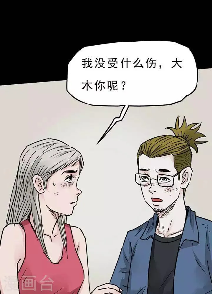 第94话 替身3 第14页
