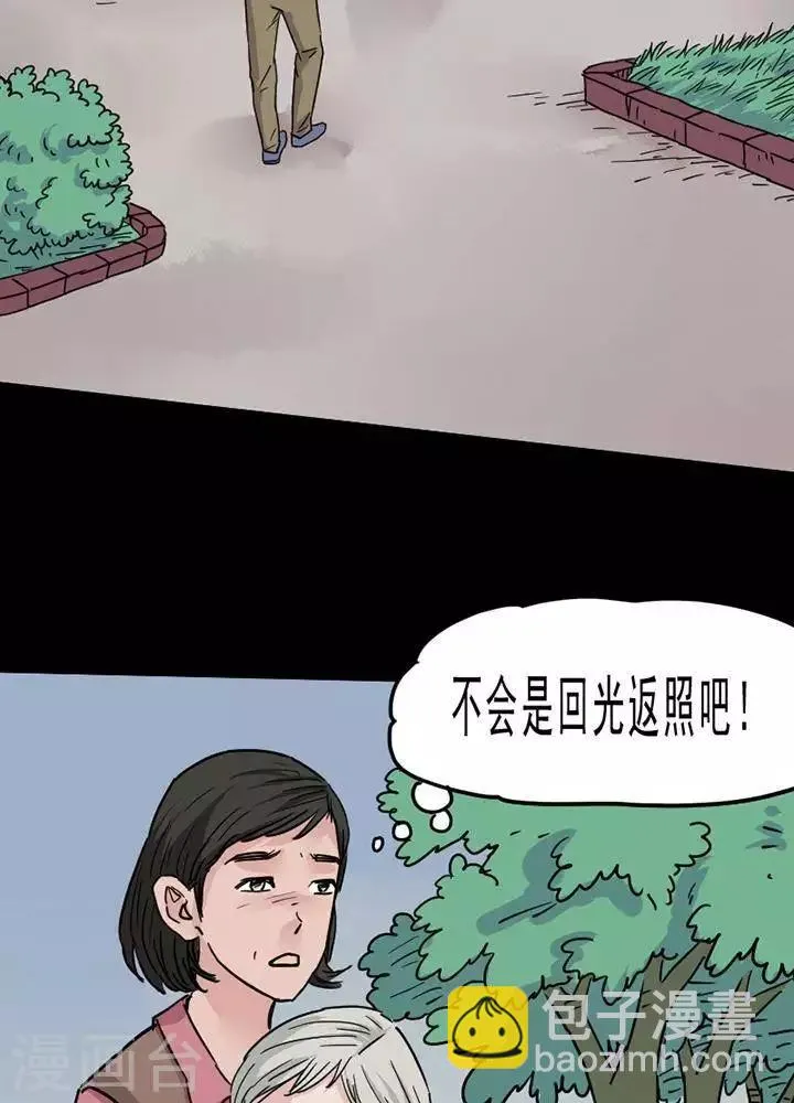 第94话 替身3 第17页