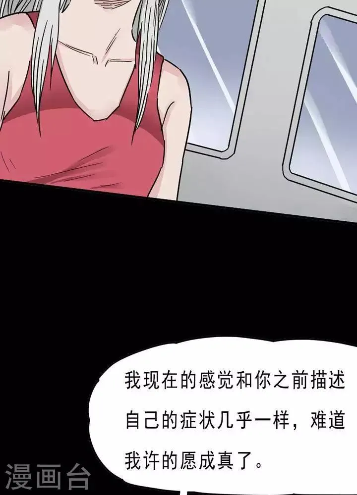 第94话 替身3 第26页