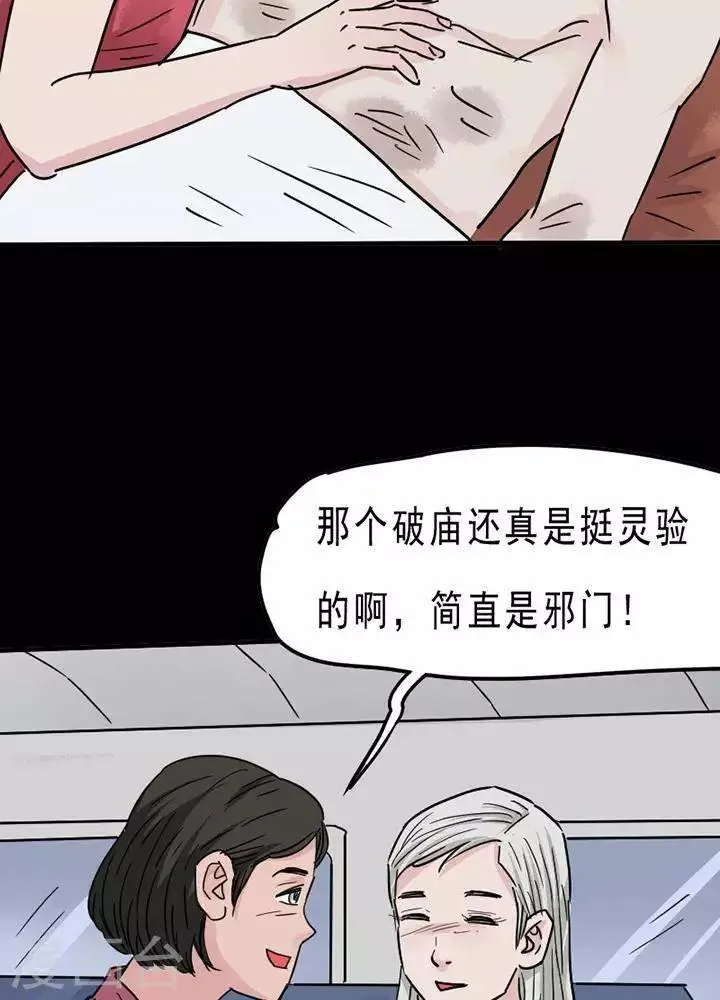 第94话 替身3 第30页