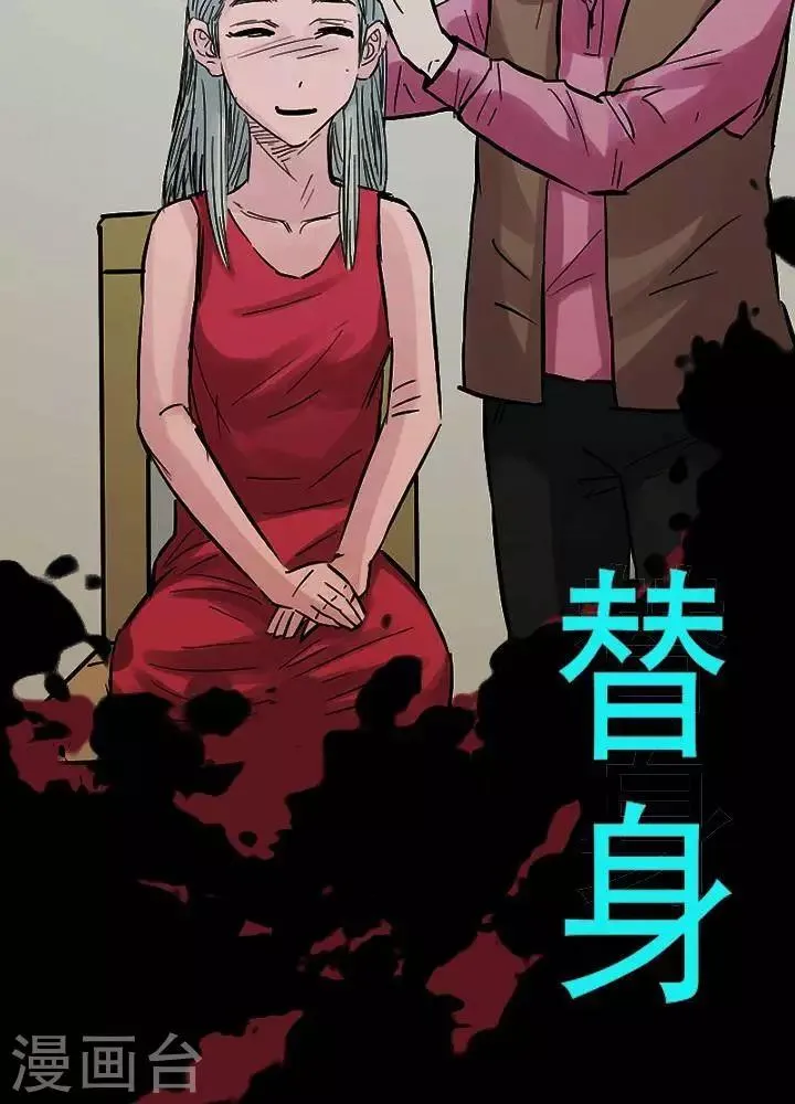 第95话 替身4 第2页