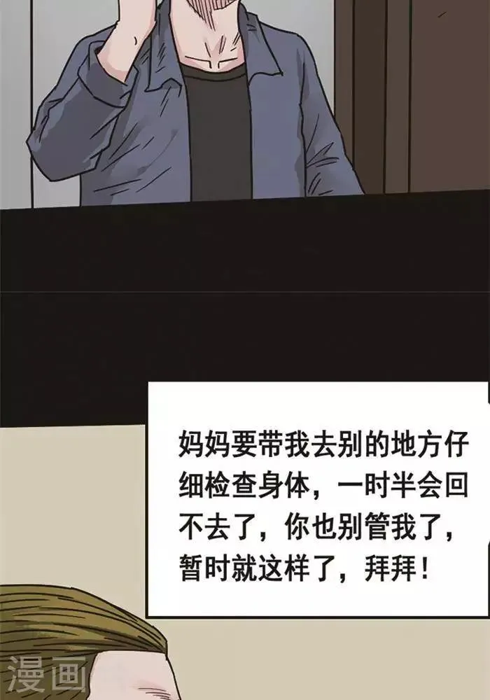 第96话 替身5 第20页