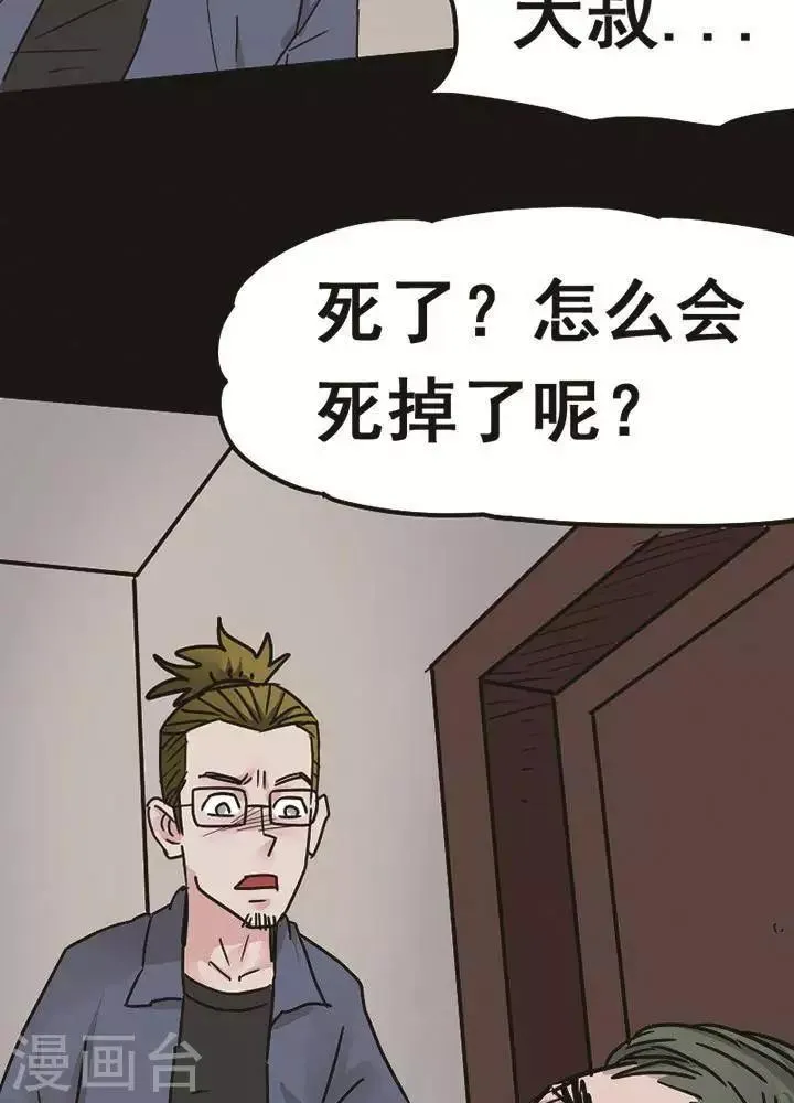 第97话 替身6 第22页