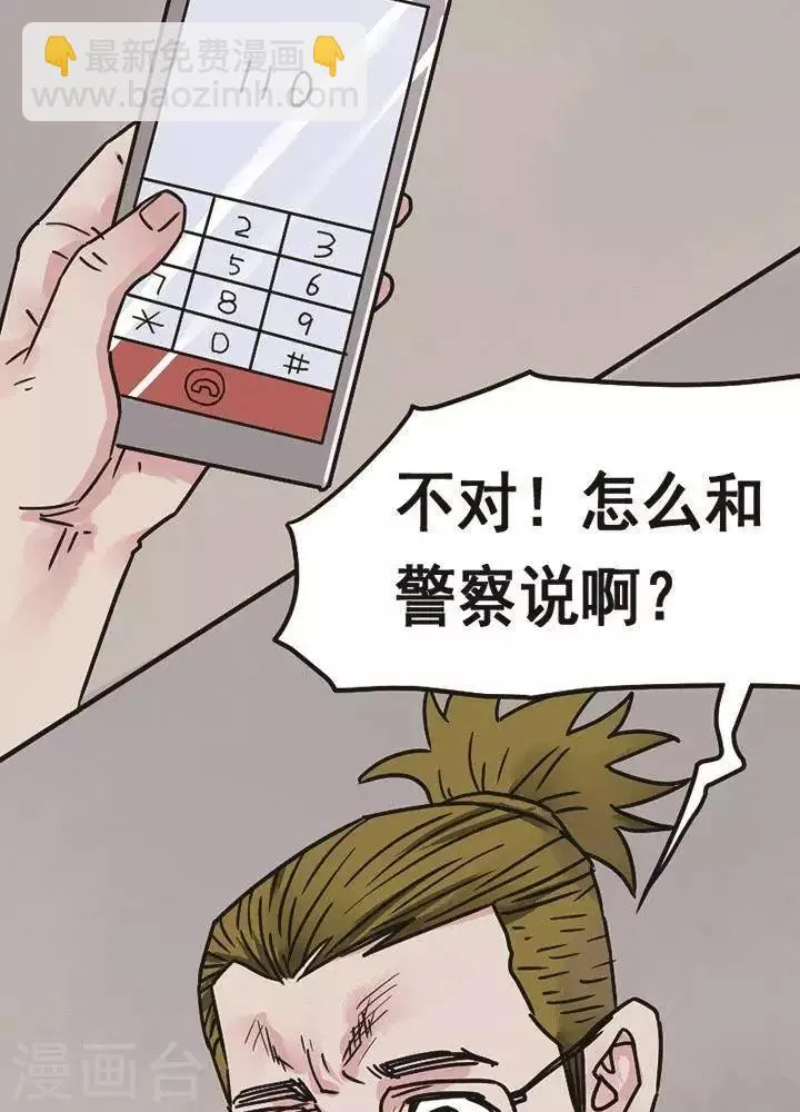第97话 替身6 第25页