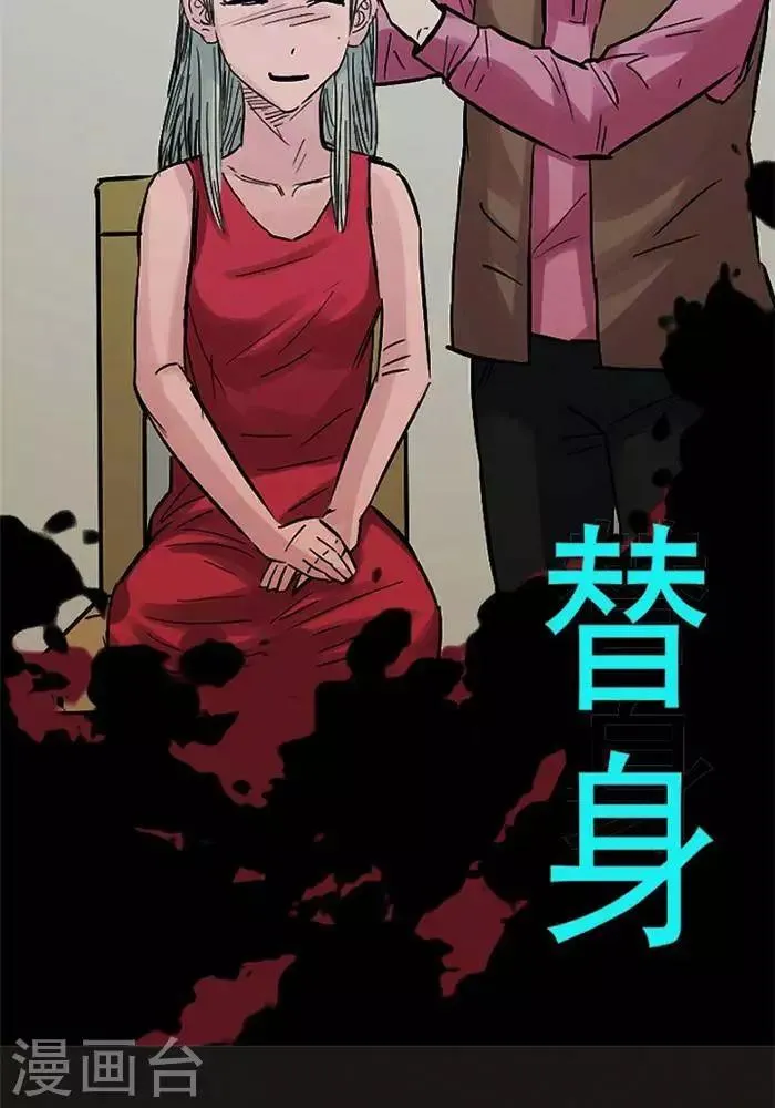 第98话 替身7 第2页