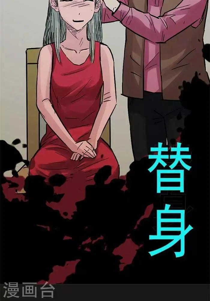 第99话 替身8 第2页