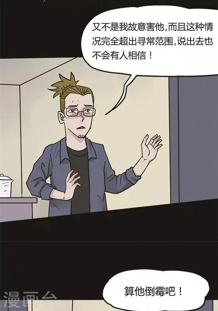 第99话 替身8 第9页