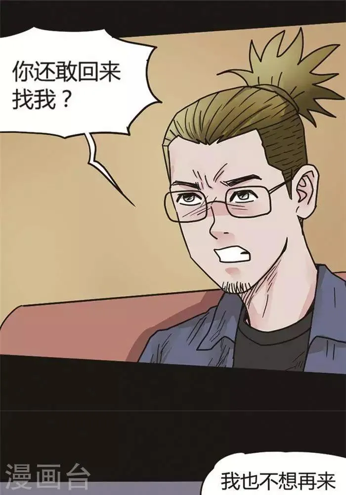 第99话 替身8 第22页
