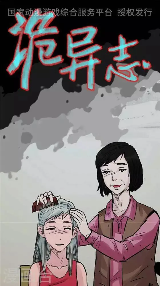 第100话 替身9 第1页