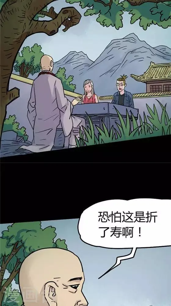 第100话 替身9 第4页