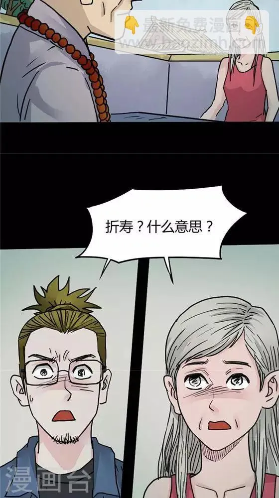 第100话 替身9 第5页