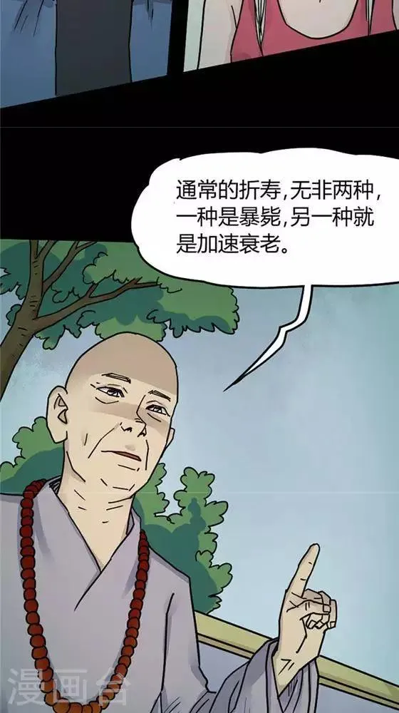 第100话 替身9 第6页