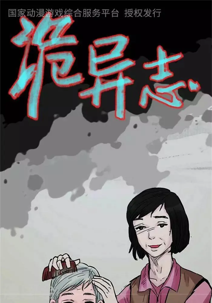 第101话 替身10 第1页