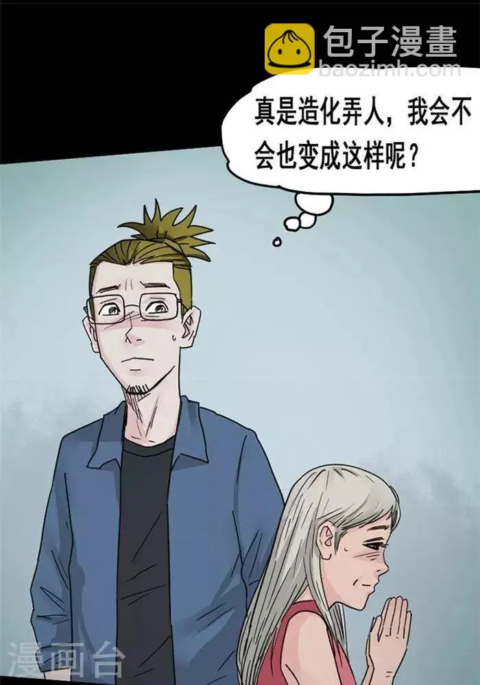 第101话 替身10 第7页