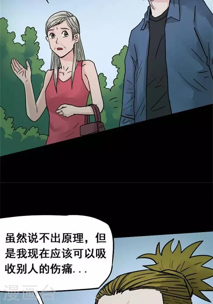 第101话 替身10 第23页