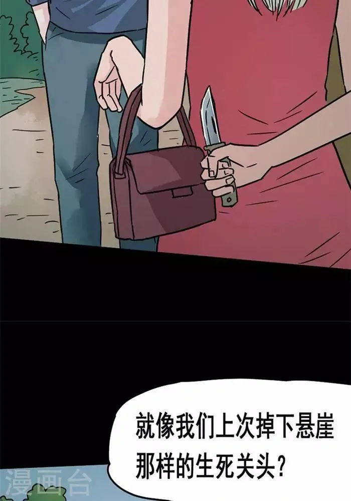 第101话 替身10 第26页