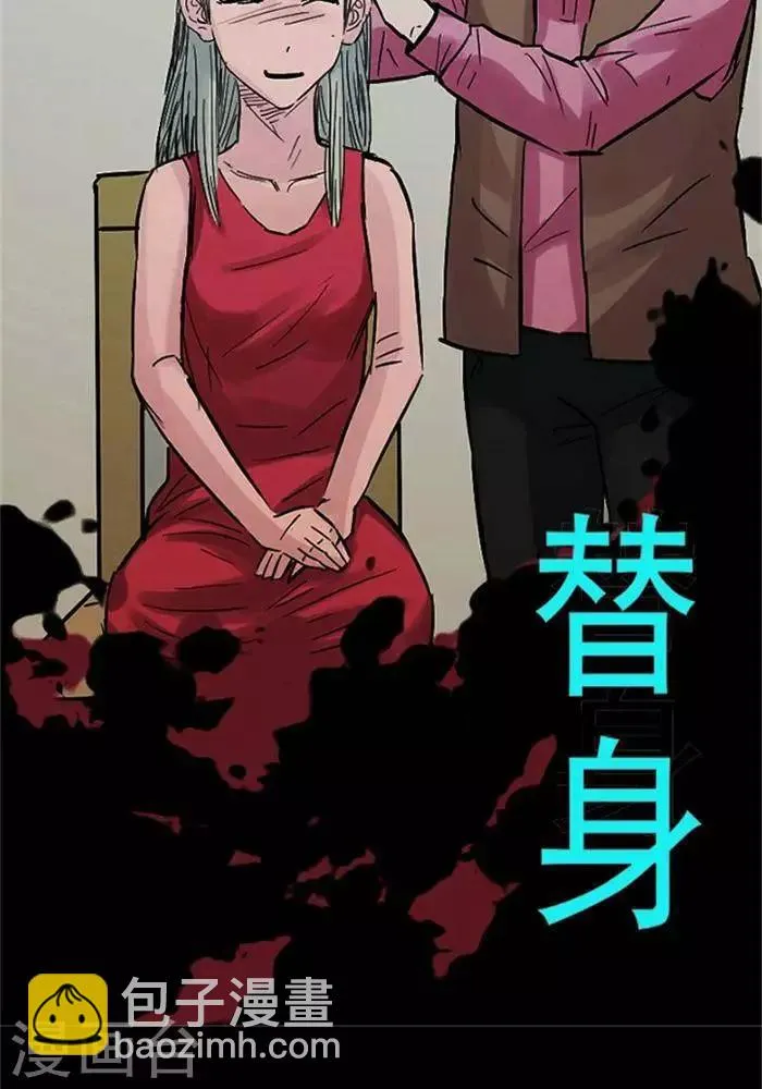 第102话 替身11 第2页