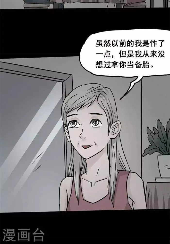 第102话 替身11 第15页