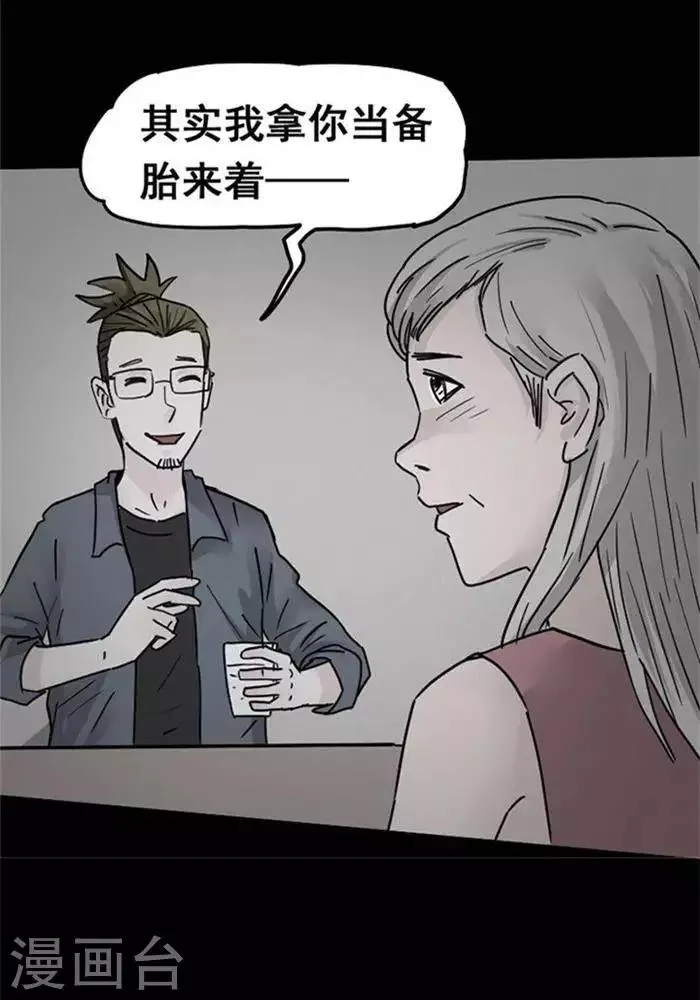 第102话 替身11 第16页