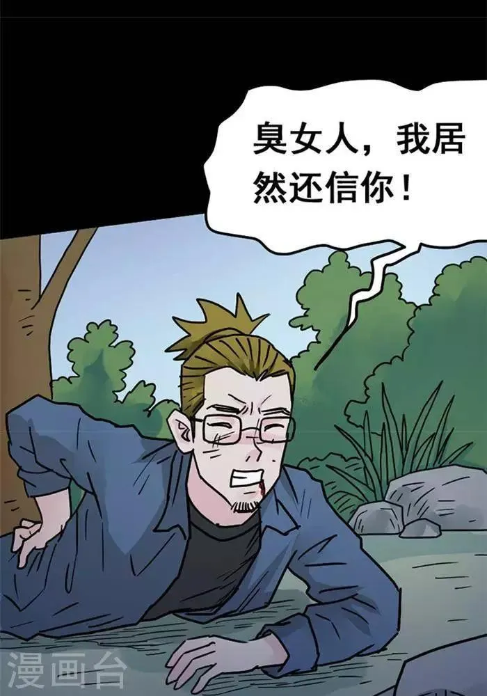 第102话 替身11 第24页