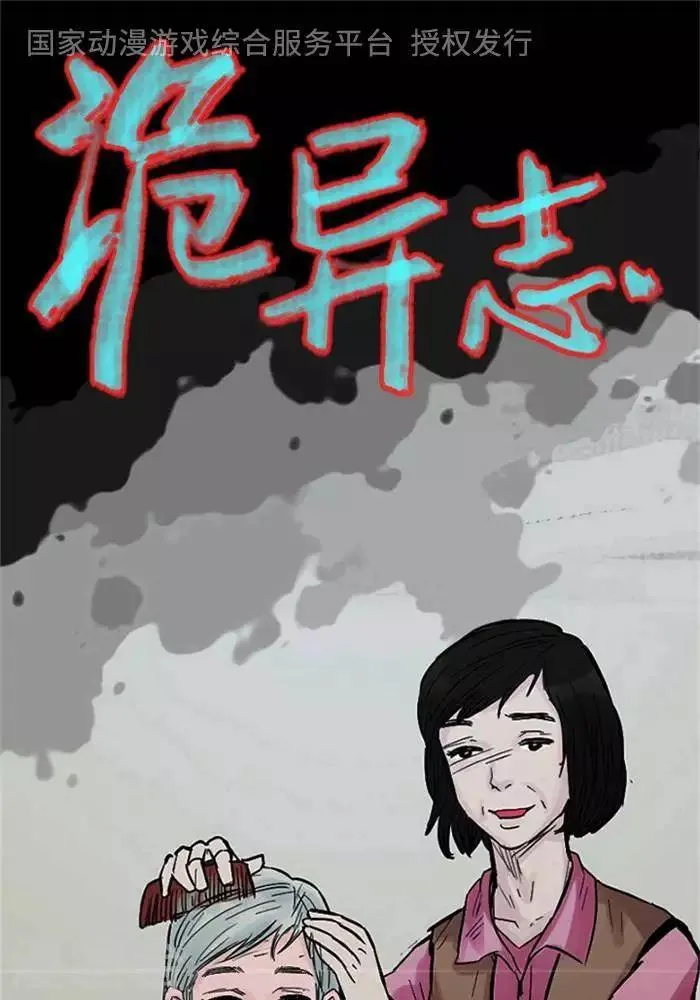 第103话 替身12 第1页