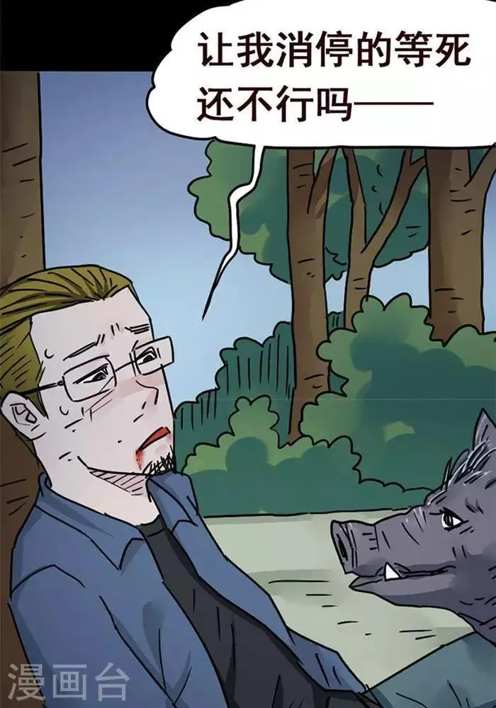 第103话 替身12 第11页