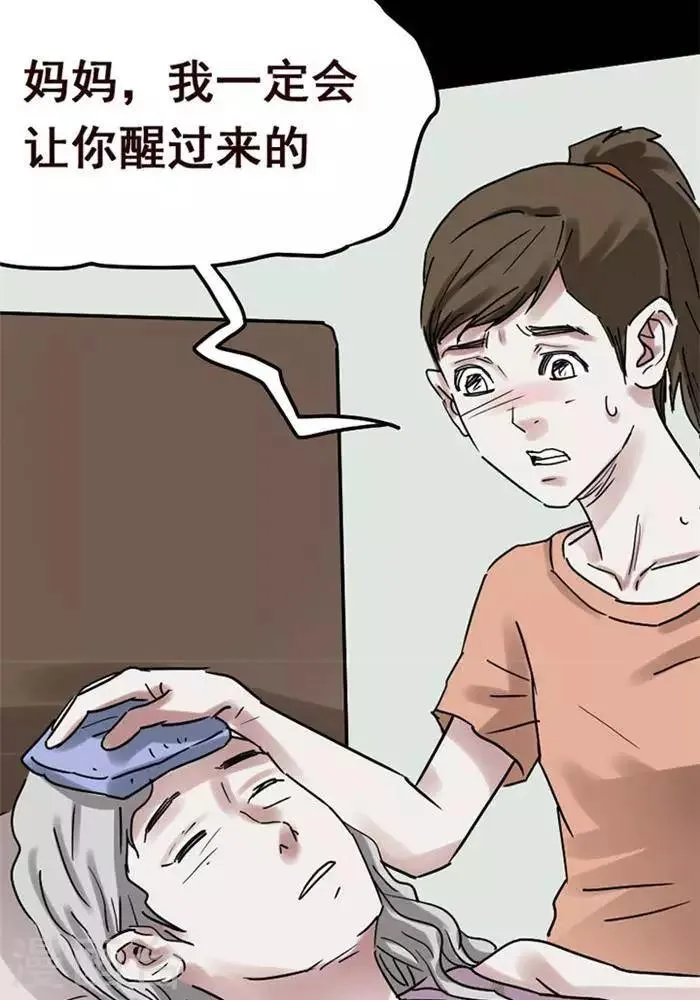 第104话 替身13 第8页