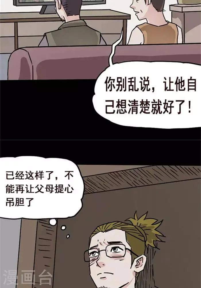 第104话 替身13 第17页