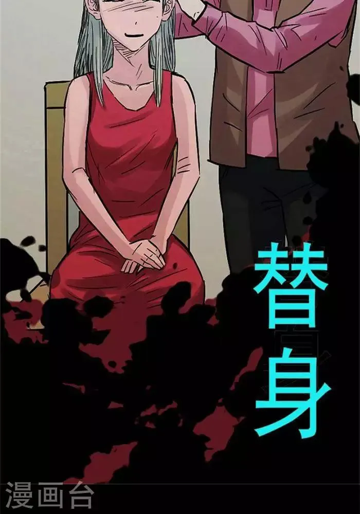 第105话 替身14 第2页